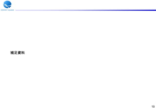 補足資料




       19
 
