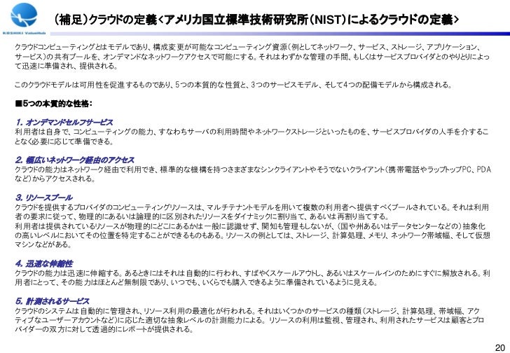 クラウド検討の進め方