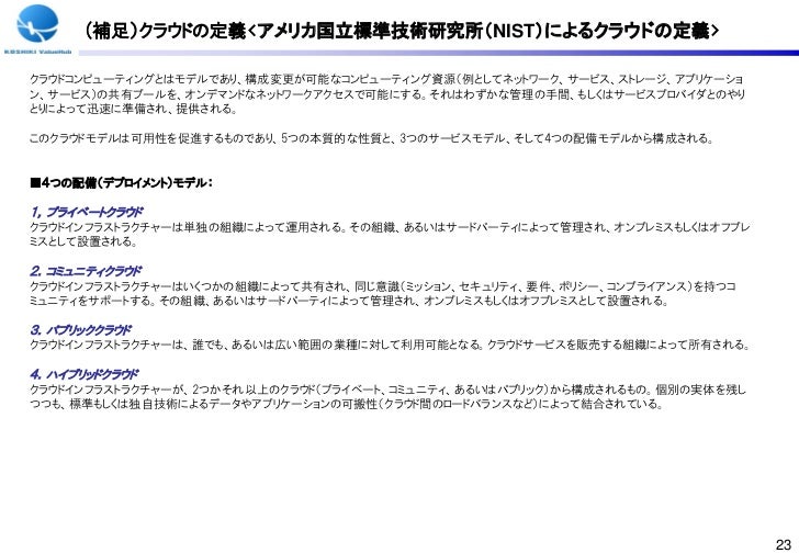 クラウド検討の進め方