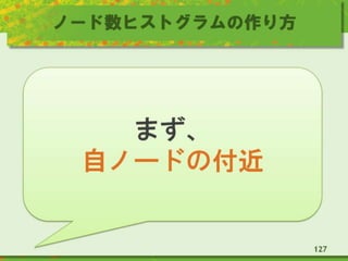 ノード数ヒストグラムの作り方