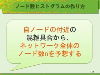 ノード数ヒストグラムの作り方