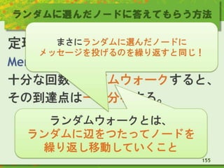 ランダムに選んだノードに答えてもらう方法