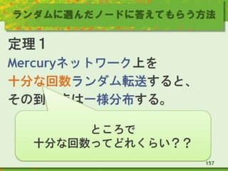 ランダムに選んだノードに答えてもらう方法