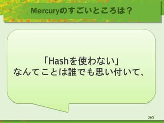 Mercuryのすごいところは？
