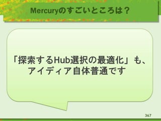 Mercuryのすごいところは？
