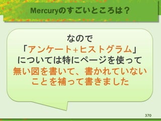Mercuryのすごいところは？