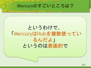 Mercuryのすごいところは？