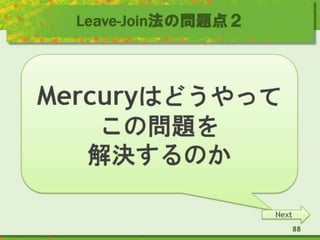 Leave-Join法の問題点２