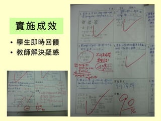 實施成效 學生即時回饋 教師解決疑惑 