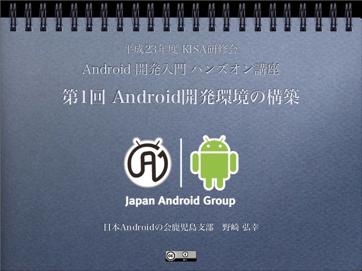 Android開発環境の構築 Windows編