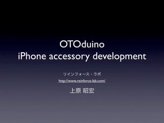 OTOduino
iPhone accessory development

        http://www.reinforce-lab.com/
 