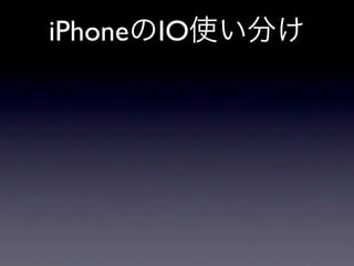 iPhone IO
 