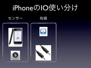 iPhone IO
 