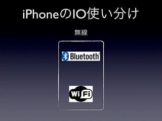 iPhone IO
 