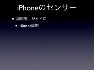 iPhone
•
    • 10msec
 