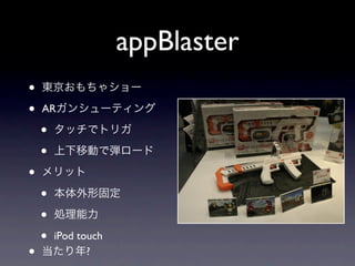 appBlaster
•
•   AR

    •
    •
•
    •
    •
    •   iPod touch
•              ?
 