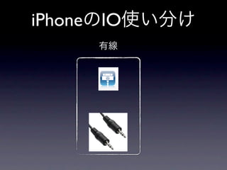 iPhone IO
 