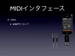 MIDI
•   i-MX1

    •   6000
 