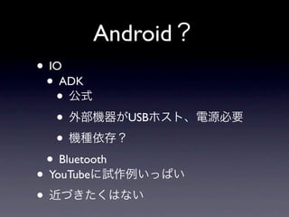 Android
• IO
  • ADK
   •
   •            USB

   •
  • Bluetooth
• YouTube
•
 