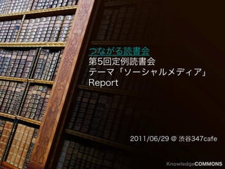 20110629 Tsunagaru Books