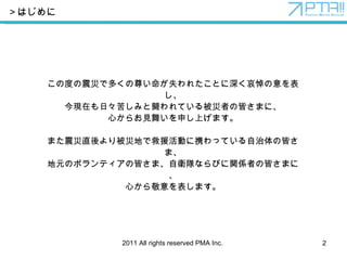 2011 All rights reserved PMA Inc.  Ϥ ζȤĤǶयʧ줿Ȥ FڤաषߤLƤ뱻ߤνԤޤˡ Ĥ餪Ҋ褤ꤷϤޤ ޤֱ걻ĵؤǾԮӤЯäƤνԤޡ ԪΥܥƥνԤޡlꠤʤӤvSߤνԤޤˡ Ĥ龴ޤ 
