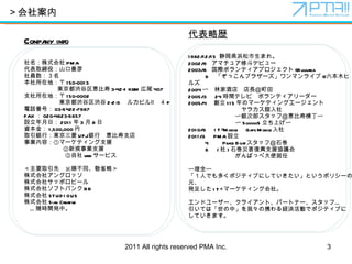 簸 2011 All rights reserved PMA Inc. Ԛs 1982/12/15  hޤ졣 2002/9  ޥ奢޶ǥӥ` 2003/8  Hܥƥץ @Bulgaria 9 ä֥饶`ޥ饤 @ ľҥ륺 2004 ?ּҾƵꡡL 2005/3  24 rgƥӡܥƥ`` 2005/4  115 Υީ`ƥ󥰥` 饫o ?yɥåգ{ٺᶡ? ? SoooooS Ϥ? 2010/9  ITMobile  Gaps Mobile  2011/3  PMA O 4   Peace Boat åգʯ 6  (  ) ʯĺd֧Ԯfh Фäڴʹ  ?? ˤǤयݥƥ֤ˤƤȤݥꥷ`Ԫ k㤷 IT ީ`ƥ󥰻硣 ɥ``饤ȡѩ`ȥʩ`åա ƤϡСҡЯUgӤǥݥƥ֤ Ƥޤ Conpany info ʽ PMA ȡۣɽ T ڵأ 150-0013 |i{ 3-42-1 K&M β 407 ֧ڵأ 150-0002 |ii 2-2-3 륫ӥ򡡣 F Ԓţ 03-5422-7987 FAX  020-4623-5657 Oգ 2011  3  8  Y 1,500,000  ȡyУ| UFJ yС{֧ Iݣ٥ީ`ƥ֧Ԯ   ҎI֧Ԯ  web `ӥ Ҫȡȡ혲ͬʡԣ ʽ祢󥰥å ʽ祵åݥө` ʽ祽եȥХ BB ʽ STUDIOUS ʽ Sian Creative r_kС 