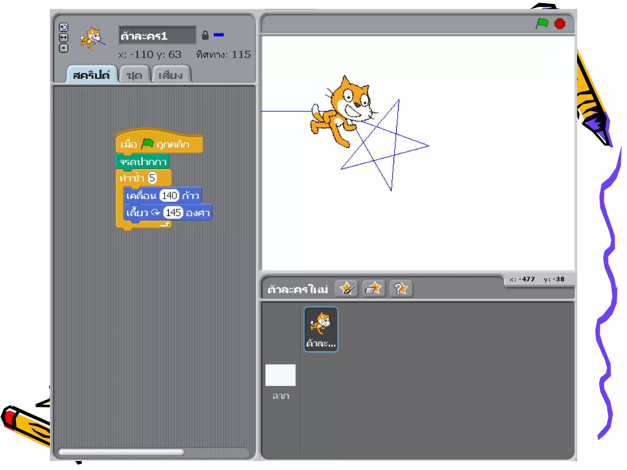 scratch4kids-example | PPT