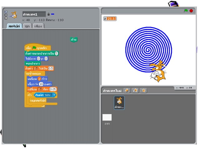 Procedure Example Scratch scratch4kids-example | PDF