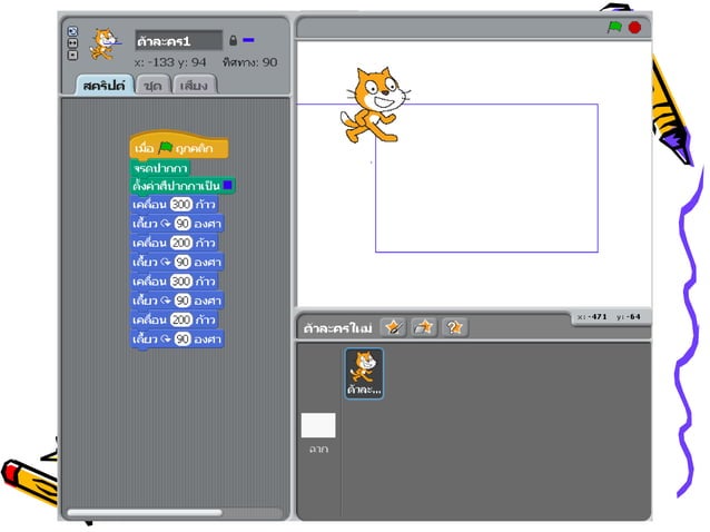 Scratch Out Writing Example scratch4kids-example | PDF