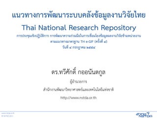 Thai National Research Repository