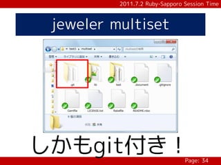 2011.7.2 Ruby-Sapporo Session Time



 jeweler multiset




しかもgit付き！                       Page: 34
 