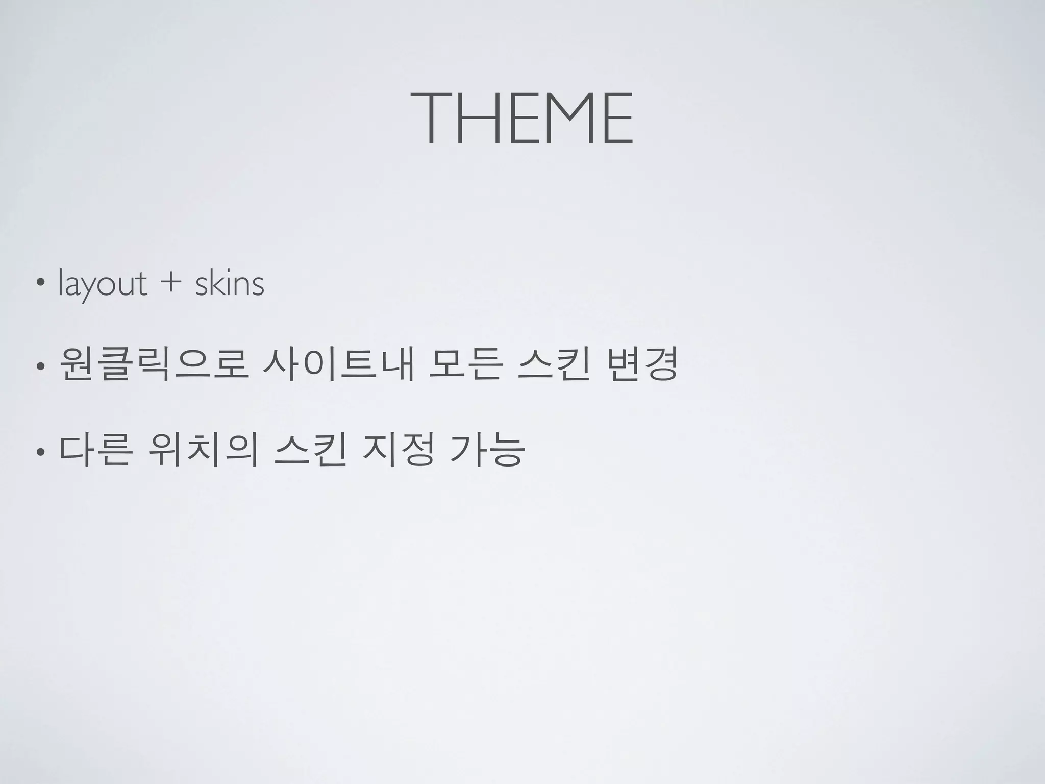 THEME

• layout   + skins

•

•
 