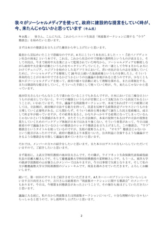 周波数オークションに関するウラ懇談会第一回会合議事内容
