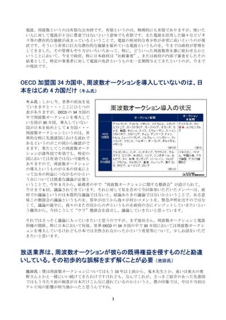 周波数オークションに関するウラ懇談会第一回会合議事内容