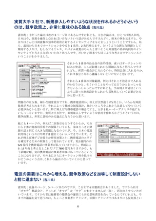 周波数オークションに関するウラ懇談会第一回会合議事内容