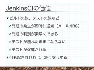 Trac/Subversion/JUnit/Maven/Jenkinsで構築する開発スタイル