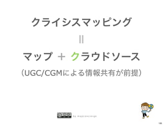 UGC/CGM




          by mapconcierge


                            136
 