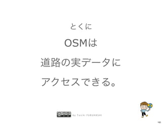 OSM




 by Taichi FURUHASHI


                       192
 