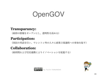 OpenGOV
Transparancy:

Participation:

Collaboration:




                 by Taichi FURUHASHI


                                       239
 