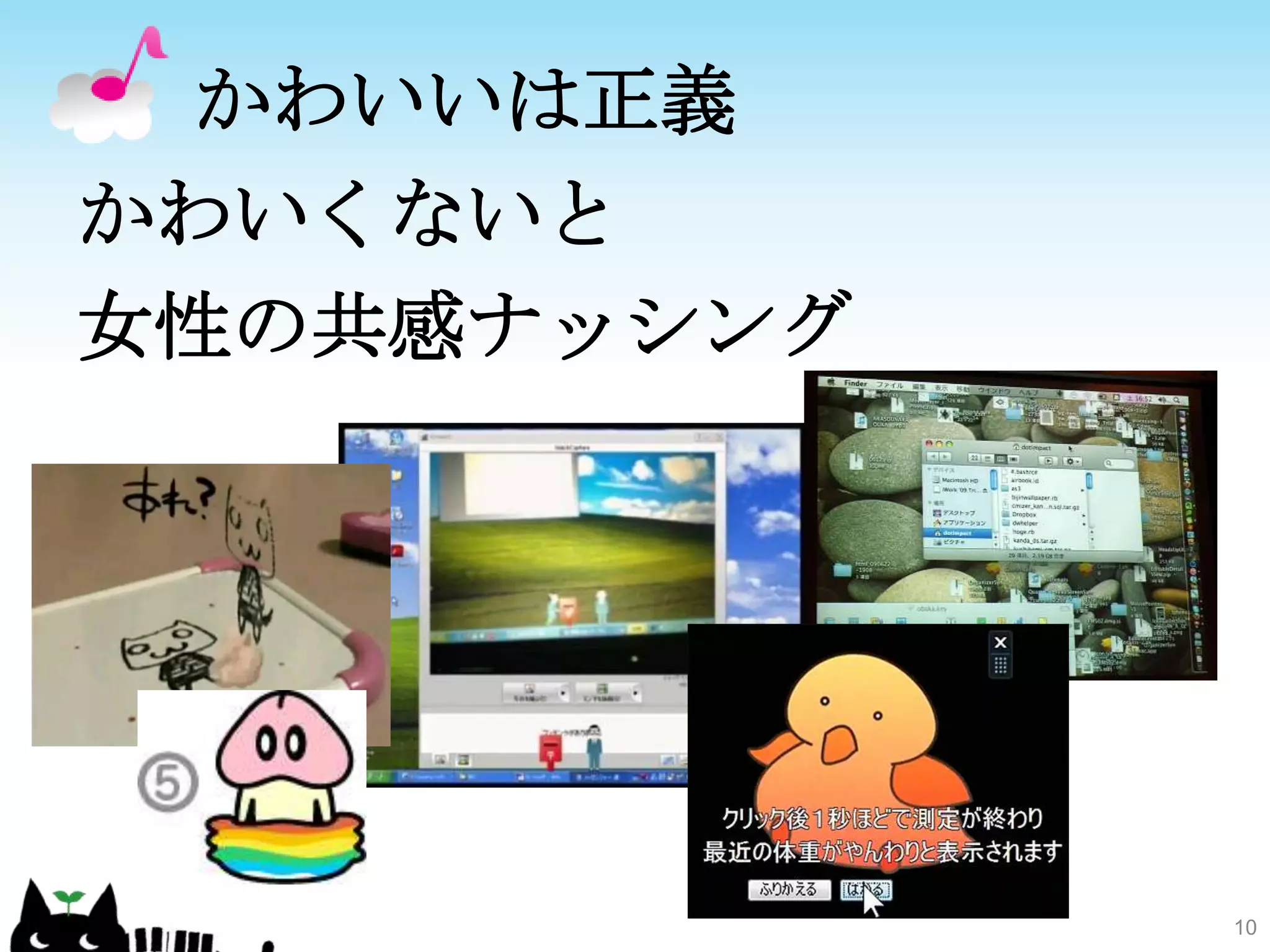 かわいいは正義かわいくないと女性の共感ナッシング10