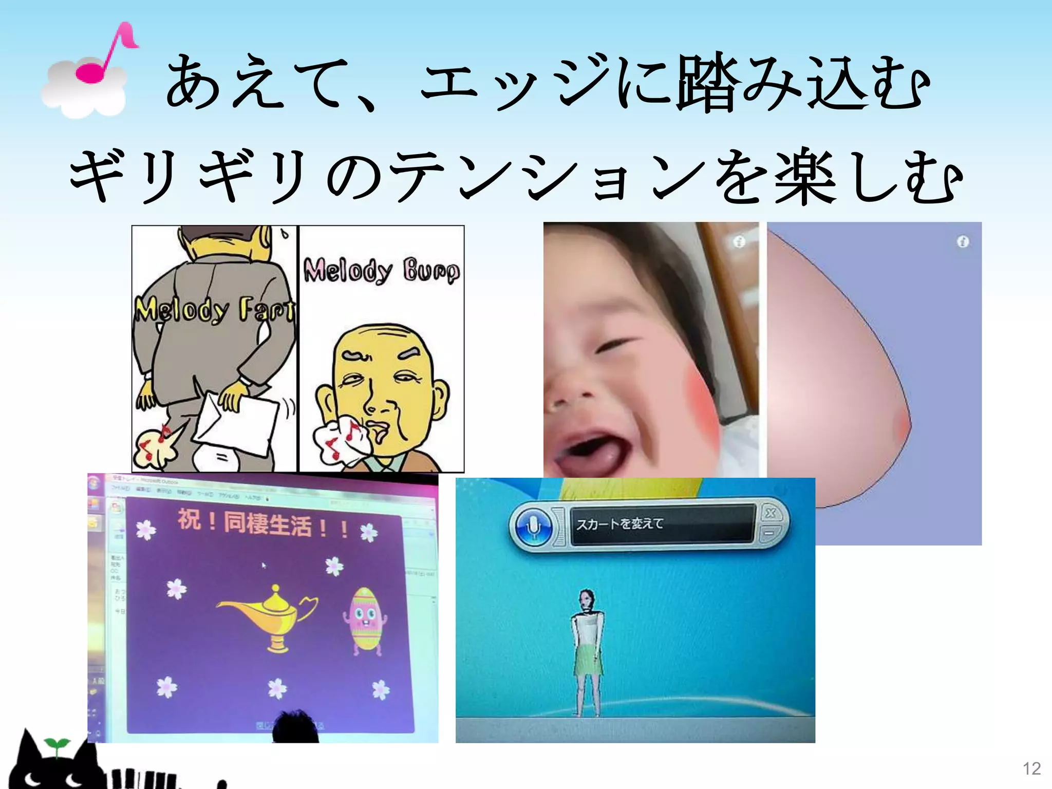 あえて、エッジに踏み込むギリギリのテンションを楽しむ12