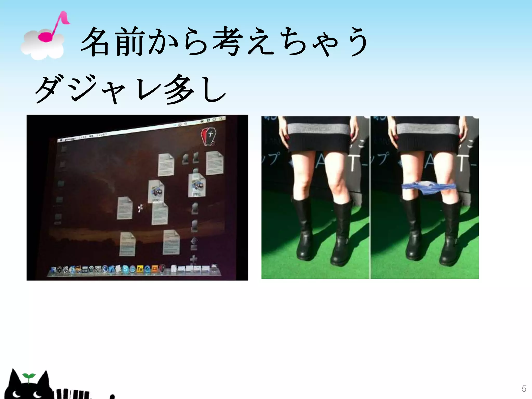 名前から考えちゃうダジャレ多し5