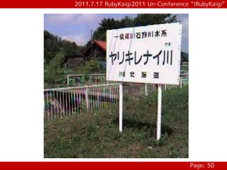 2011.7.17 RubyKaigi2011 Un-Conference “!RubyKaigi”




                                      Page: 50
 