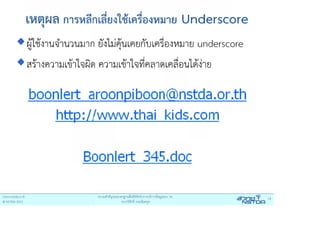 Thai MOST Web & Digital Standard