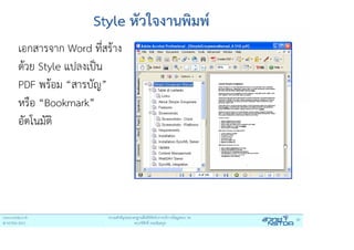 Thai MOST Web & Digital Standard