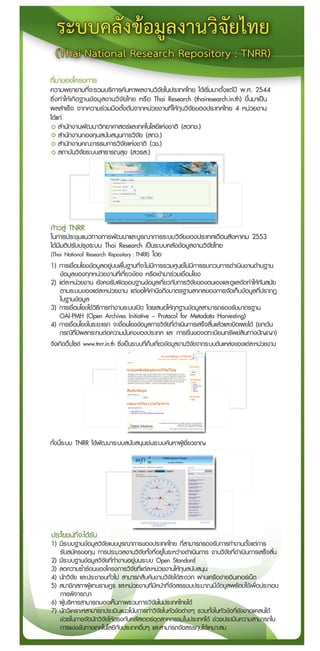 TNRR - Thai National Research Repository