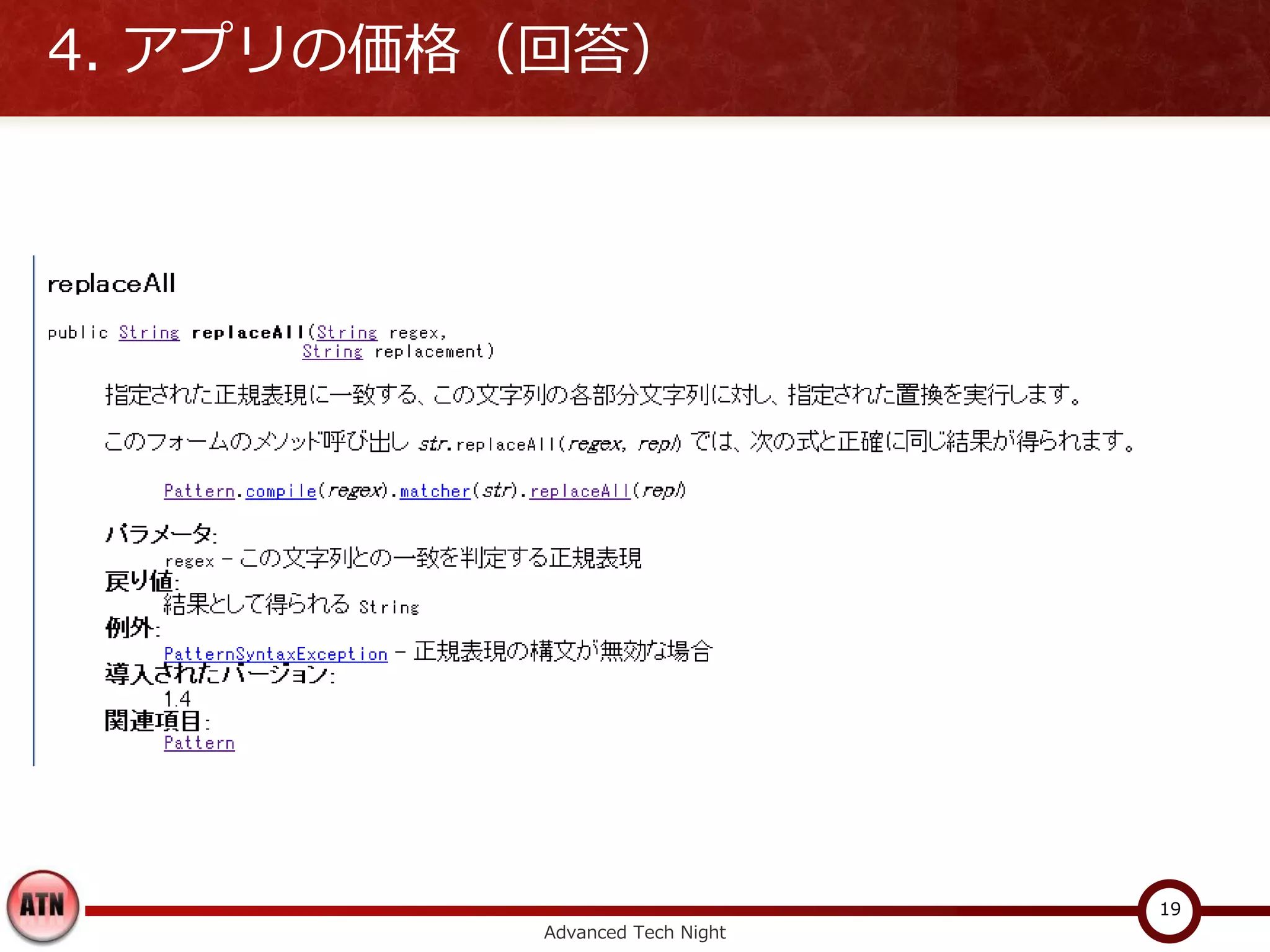 4. アプリの価格（回答）




                                19
          Advanced Tech Night
 