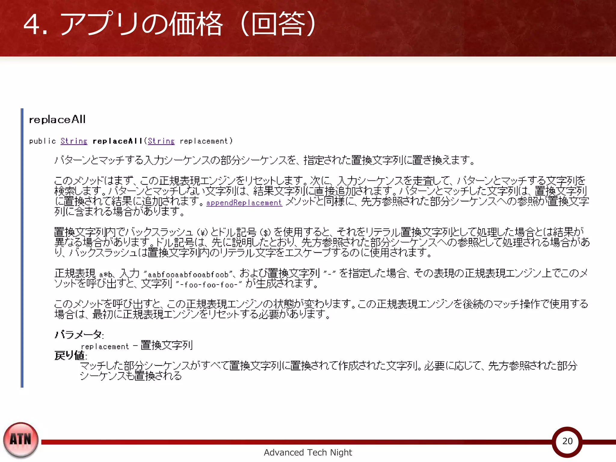 4. アプリの価格（回答）




                                20
          Advanced Tech Night
 