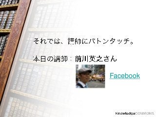 理想のLMS Vol.2
2011年7月22日（金）

2011/7/22 H.Maekawa

 
