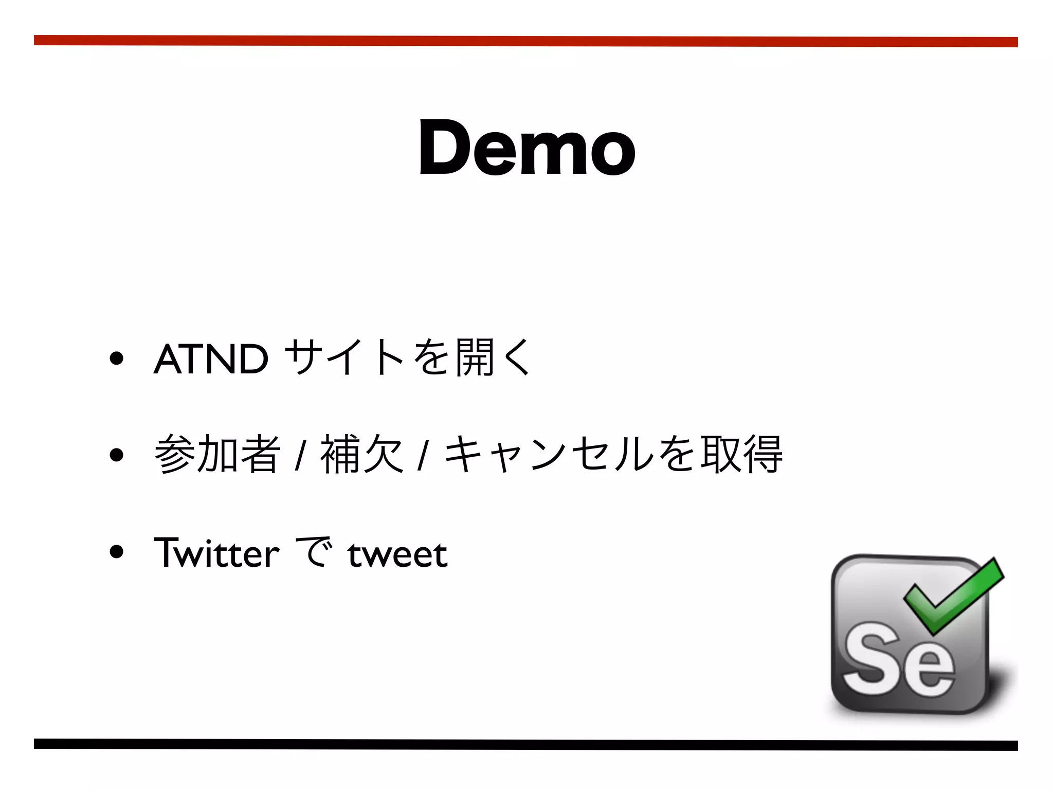 • ATND
•           /      /

• Twitter       tweet
 